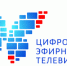 О пуске второго мультиплекса цифрового телевидения - Воротынский район