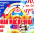 «Широкая масленица» - Воротынский район
