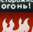 Детская шалость с огнем - причина пожаров - Воротынский район