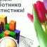 День работника статистики - Воротынский район