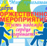 Торжественное мероприятие «Пусть надежда сердца согревает!» - Воротынский район