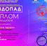 Международный конкурс-фестиваль искусств «ЗВЕЗДОПАД» - Воротынский район