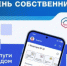 С 13 апреля по 13 июня 2024 года во всех регионах РФ проводится проект «День собственника».  - Городской округ Воротынский