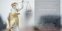 Поздравление председателя Нижегородского областного суда с Днём юриста - Воротынский районный суд