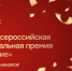 Дан старт второй Всероссийской муниципальной премии «Служение» - Городской округ Воротынский