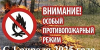 Особый противопожарный режим - Городской округ Воротынский