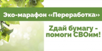 «Zдай бумагу – помоги СВОим» - Городской округ Воротынский