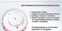 Сделайте свою жизнь безопаснее - установите автономный пожарный извещатель! - Городской округ Воротынский