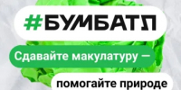 О проведении Всероссийской акции по сбору макулатуры «БумБатл» - Городской округ Воротынский
