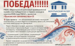 ПОБЕДА!!!!!!!!
